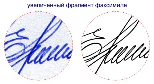 Заказать факсимиле подписи